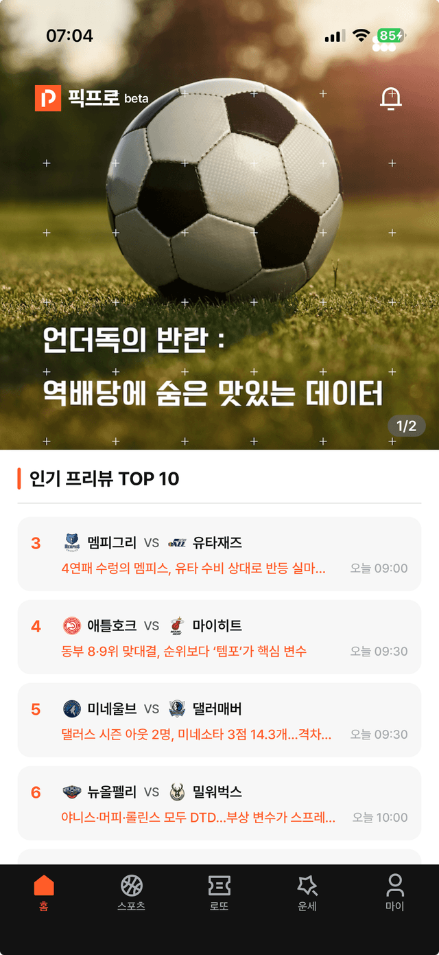 PickPro 앱 스크린샷 1