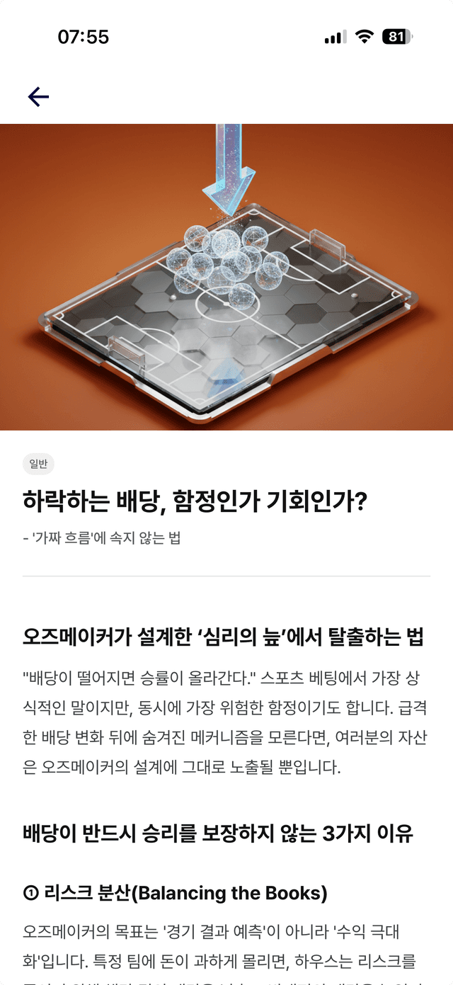 PickPro 앱 스크린샷 2